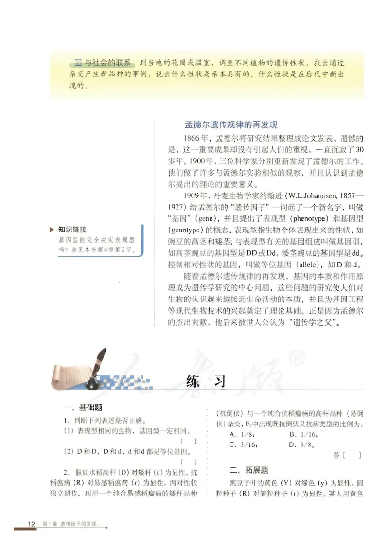 人教版高中生物必修2遗传与进化课本_4-教培资料-26年最新资料-同步更新_初中高中教资_03科三专项（进去保存报考的学科即可）_02科三专项（笔记真题思维导图教学设计版本二）