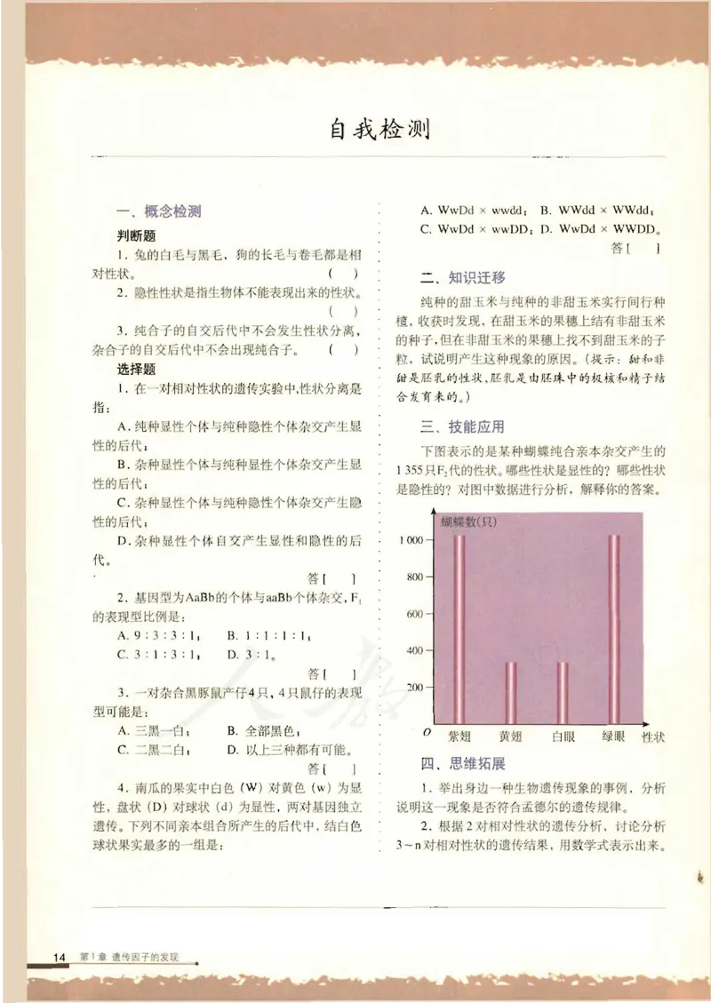 人教版高中生物必修2遗传与进化课本_4-教培资料-26年最新资料-同步更新_初中高中教资_03科三专项（进去保存报考的学科即可）_02科三专项（笔记真题思维导图教学设计版本二）