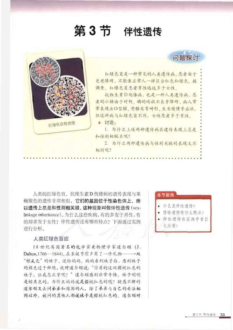 人教版高中生物必修2遗传与进化课本_4-教培资料-26年最新资料-同步更新_初中高中教资_03科三专项（进去保存报考的学科即可）_02科三专项（笔记真题思维导图教学设计版本二）