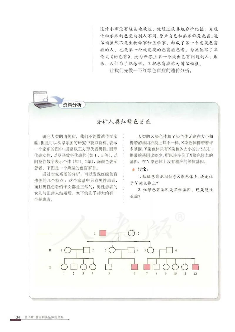人教版高中生物必修2遗传与进化课本_4-教培资料-26年最新资料-同步更新_初中高中教资_03科三专项（进去保存报考的学科即可）_02科三专项（笔记真题思维导图教学设计版本二）