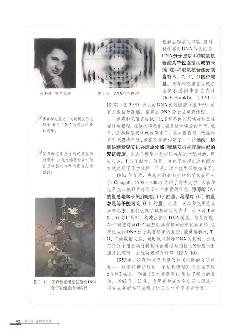 人教版高中生物必修2遗传与进化课本_4-教培资料-26年最新资料-同步更新_初中高中教资_03科三专项（进去保存报考的学科即可）_02科三专项（笔记真题思维导图教学设计版本二）