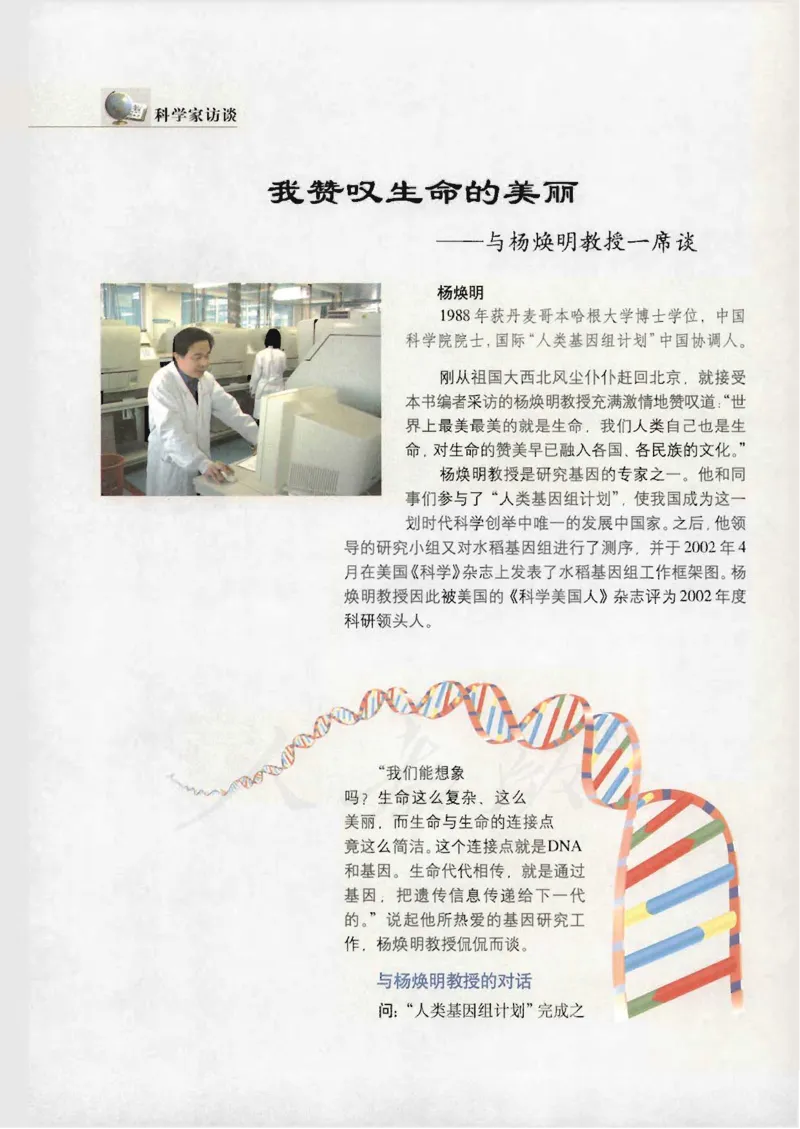 人教版高中生物必修2遗传与进化课本_4-教培资料-26年最新资料-同步更新_初中高中教资_03科三专项（进去保存报考的学科即可）_02科三专项（笔记真题思维导图教学设计版本二）