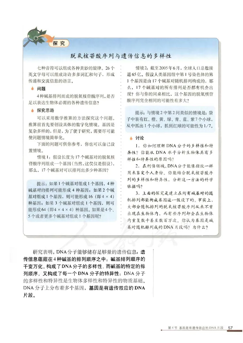 人教版高中生物必修2遗传与进化课本_4-教培资料-26年最新资料-同步更新_初中高中教资_03科三专项（进去保存报考的学科即可）_02科三专项（笔记真题思维导图教学设计版本二）