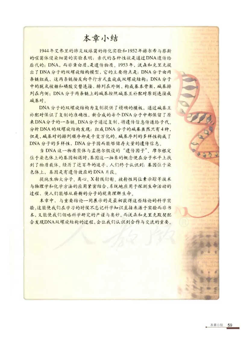 人教版高中生物必修2遗传与进化课本_4-教培资料-26年最新资料-同步更新_初中高中教资_03科三专项（进去保存报考的学科即可）_02科三专项（笔记真题思维导图教学设计版本二）