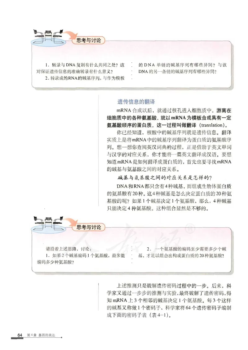 人教版高中生物必修2遗传与进化课本_4-教培资料-26年最新资料-同步更新_初中高中教资_03科三专项（进去保存报考的学科即可）_02科三专项（笔记真题思维导图教学设计版本二）