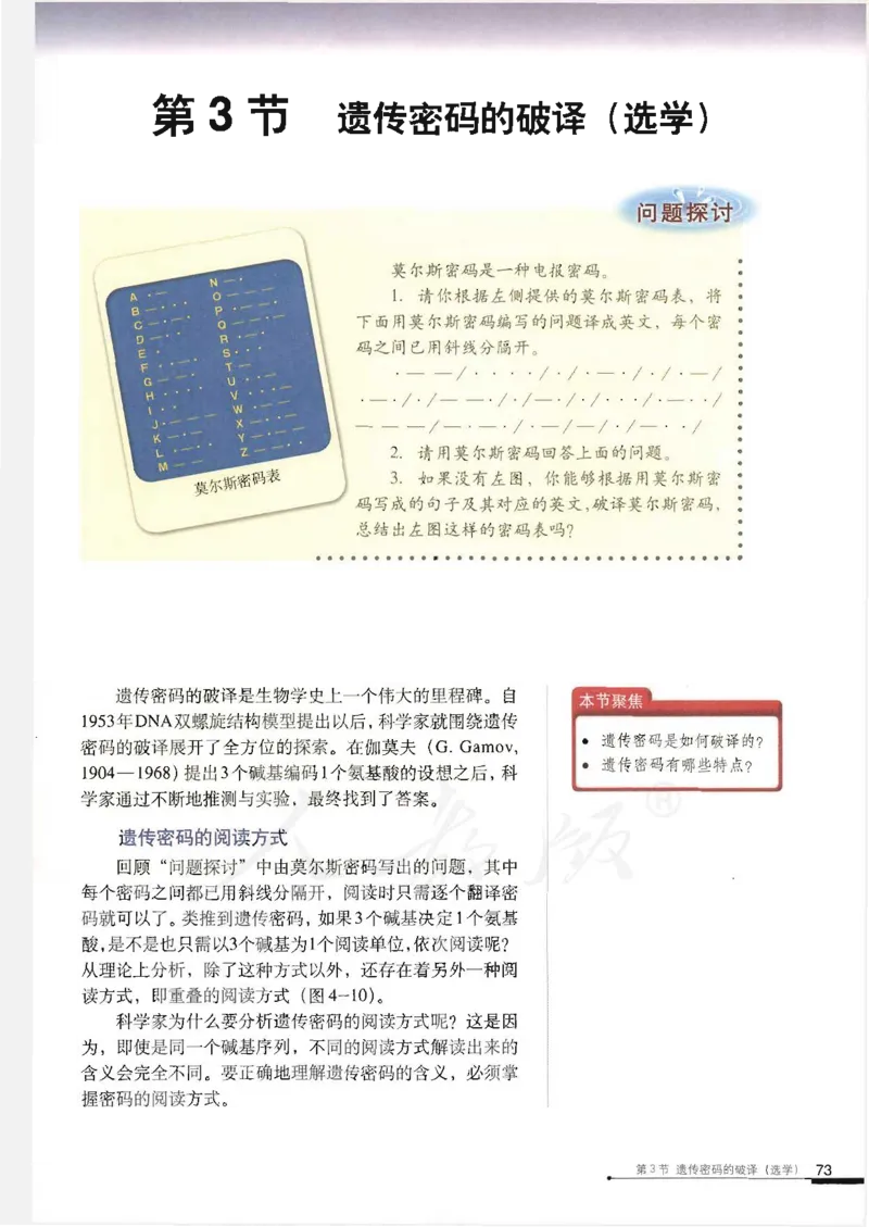 人教版高中生物必修2遗传与进化课本_4-教培资料-26年最新资料-同步更新_初中高中教资_03科三专项（进去保存报考的学科即可）_02科三专项（笔记真题思维导图教学设计版本二）
