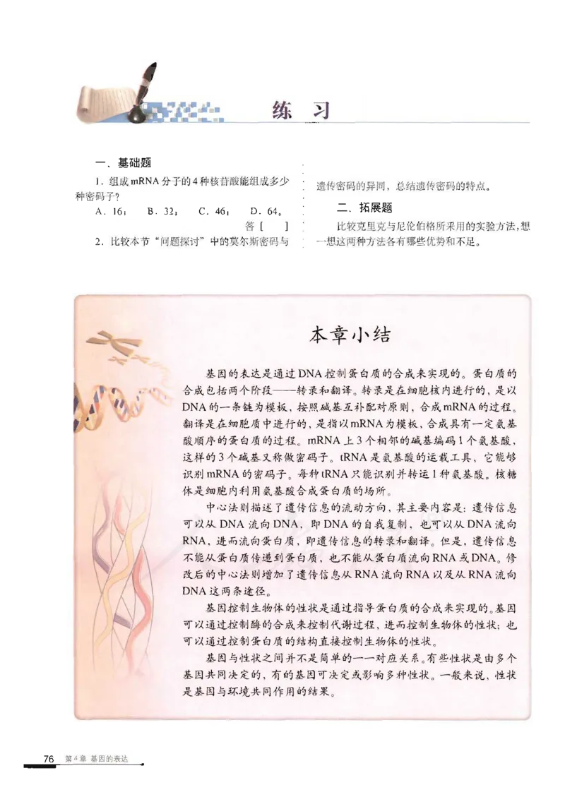 人教版高中生物必修2遗传与进化课本_4-教培资料-26年最新资料-同步更新_初中高中教资_03科三专项（进去保存报考的学科即可）_02科三专项（笔记真题思维导图教学设计版本二）
