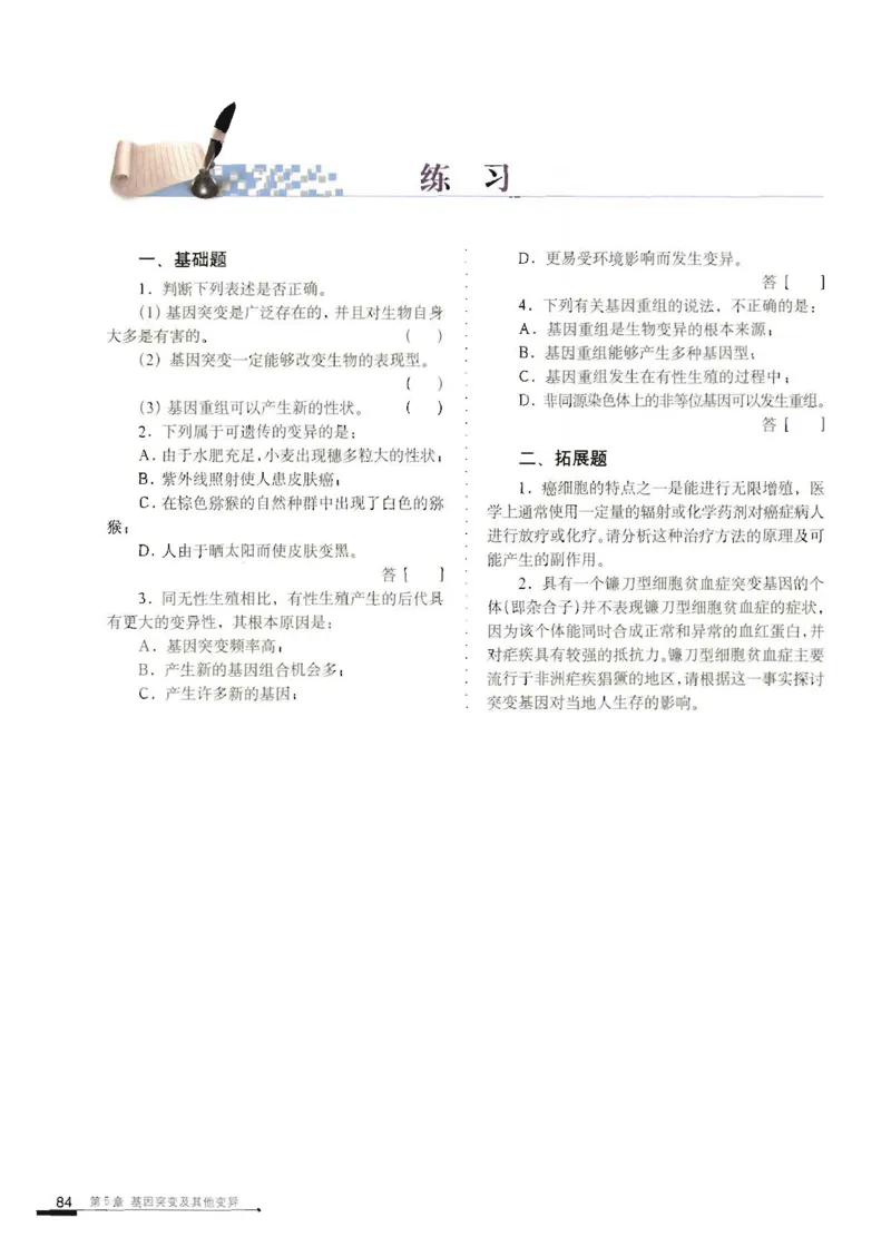 人教版高中生物必修2遗传与进化课本_4-教培资料-26年最新资料-同步更新_初中高中教资_03科三专项（进去保存报考的学科即可）_02科三专项（笔记真题思维导图教学设计版本二）