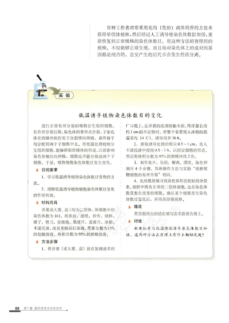 人教版高中生物必修2遗传与进化课本_4-教培资料-26年最新资料-同步更新_初中高中教资_03科三专项（进去保存报考的学科即可）_02科三专项（笔记真题思维导图教学设计版本二）