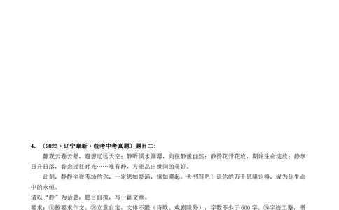 专题四话题作文（40练）（原卷版）_120中考语文全套复习_中考语文复习总复习_一轮复习资料_完2024年中考语文一轮复习讲义练习（全国通用）_第三部分帮作文