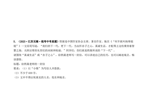 专题四话题作文（40练）（原卷版）_120中考语文全套复习_中考语文复习总复习_一轮复习资料_完2024年中考语文一轮复习讲义练习（全国通用）_第三部分帮作文