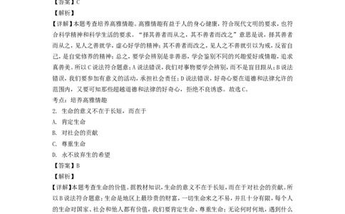 2018年黑龙江省绥化市中考道德与法治试题及答案_中考真题_7.政治中考真题2015-2024年_地区卷_黑龙江_黑龙江绥化道法18-21
