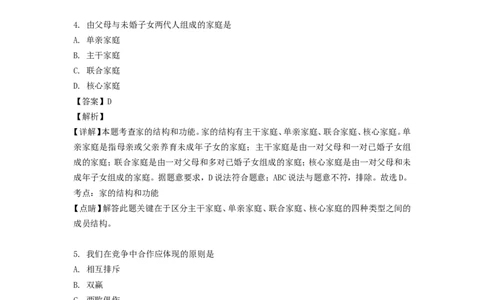 2018年黑龙江省绥化市中考道德与法治试题及答案_中考真题_7.政治中考真题2015-2024年_地区卷_黑龙江_黑龙江绥化道法18-21