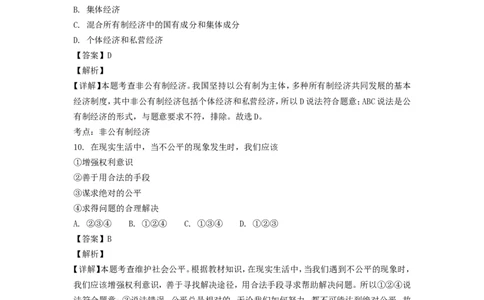2018年黑龙江省绥化市中考道德与法治试题及答案_中考真题_7.政治中考真题2015-2024年_地区卷_黑龙江_黑龙江绥化道法18-21