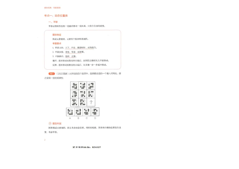判断推理_26吉林考备考资料包_11省考刷题包_30模块宝典（行测）_模块宝典（行测）
