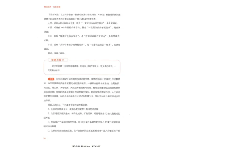 判断推理_26吉林考备考资料包_11省考刷题包_30模块宝典（行测）_模块宝典（行测）