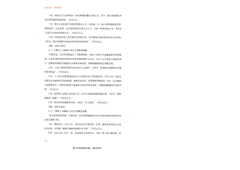 判断推理_26吉林考备考资料包_11省考刷题包_30模块宝典（行测）_模块宝典（行测）