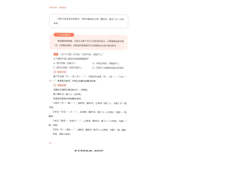 判断推理_26吉林考备考资料包_11省考刷题包_30模块宝典（行测）_模块宝典（行测）