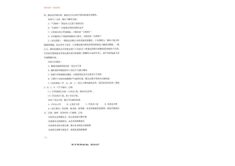 判断推理_26吉林考备考资料包_11省考刷题包_30模块宝典（行测）_模块宝典（行测）