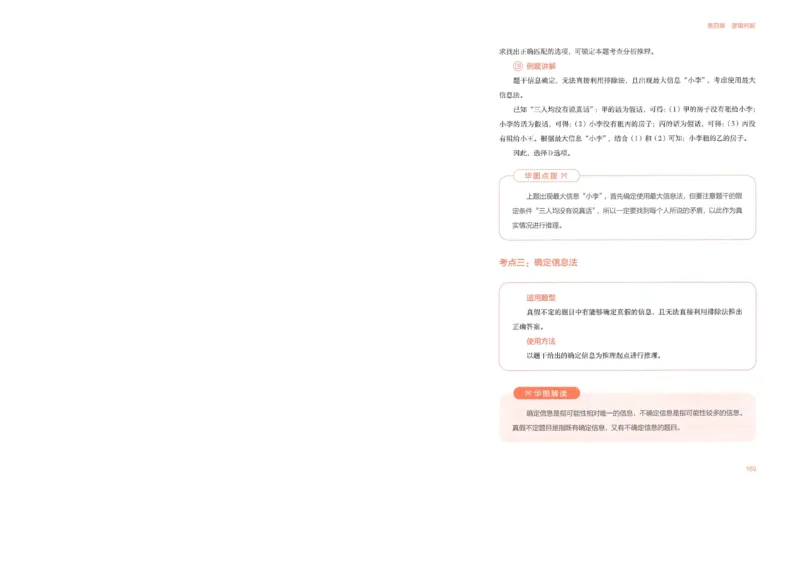 判断推理_26吉林考备考资料包_11省考刷题包_30模块宝典（行测）_模块宝典（行测）