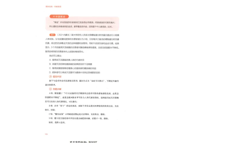 判断推理_26吉林考备考资料包_11省考刷题包_30模块宝典（行测）_模块宝典（行测）