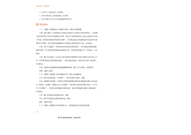 判断推理_26吉林考备考资料包_11省考刷题包_30模块宝典（行测）_模块宝典（行测）