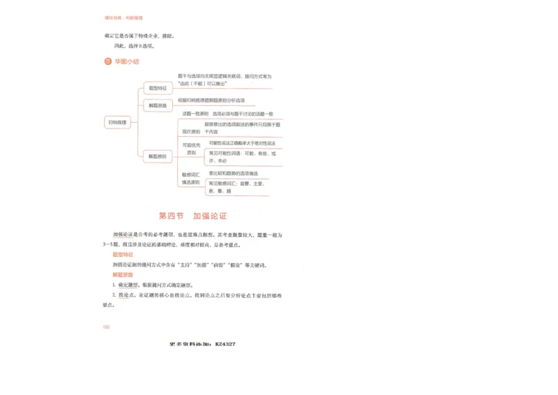 判断推理_26吉林考备考资料包_11省考刷题包_30模块宝典（行测）_模块宝典（行测）