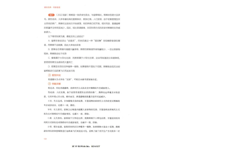 判断推理_26吉林考备考资料包_11省考刷题包_30模块宝典（行测）_模块宝典（行测）