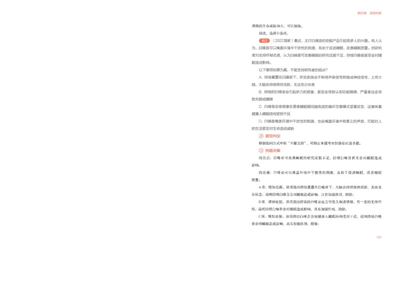 判断推理_26吉林考备考资料包_11省考刷题包_30模块宝典（行测）_模块宝典（行测）