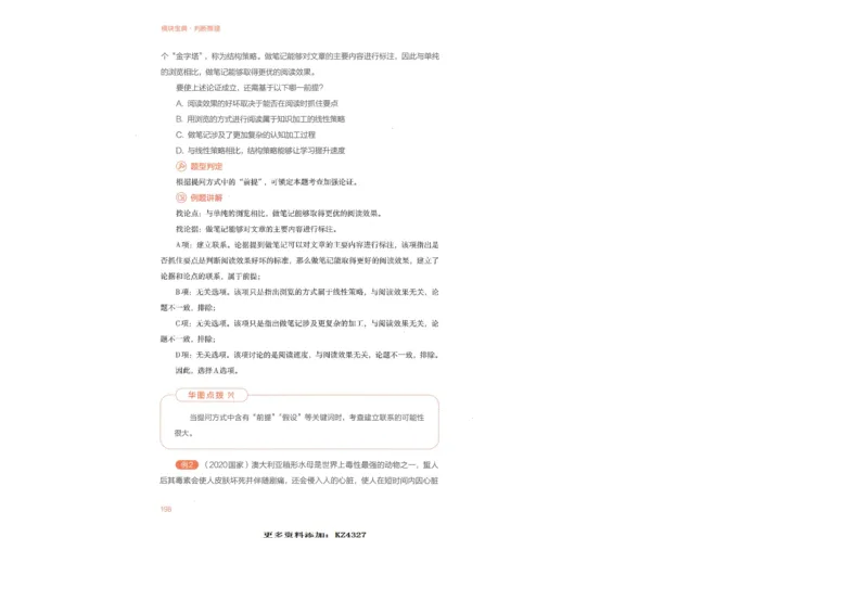 判断推理_26吉林考备考资料包_11省考刷题包_30模块宝典（行测）_模块宝典（行测）