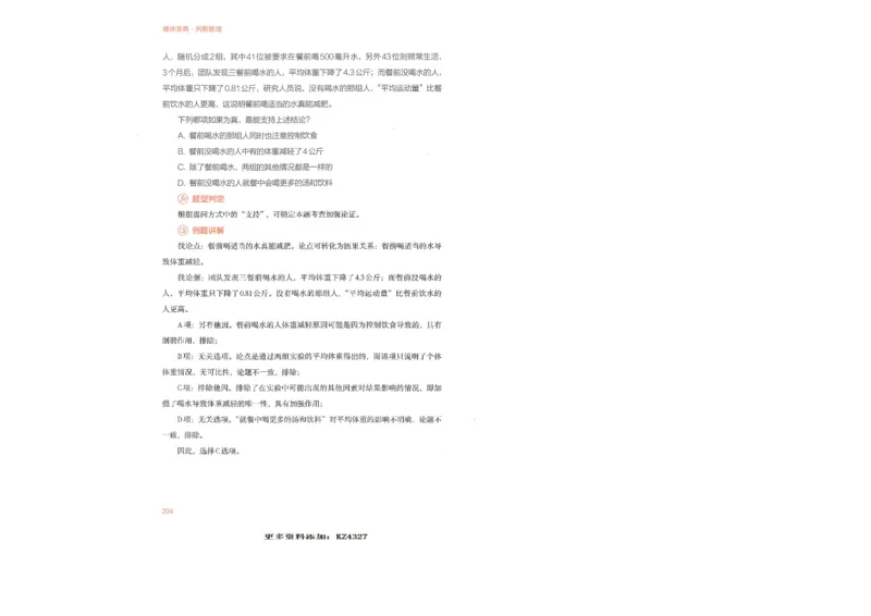 判断推理_26吉林考备考资料包_11省考刷题包_30模块宝典（行测）_模块宝典（行测）