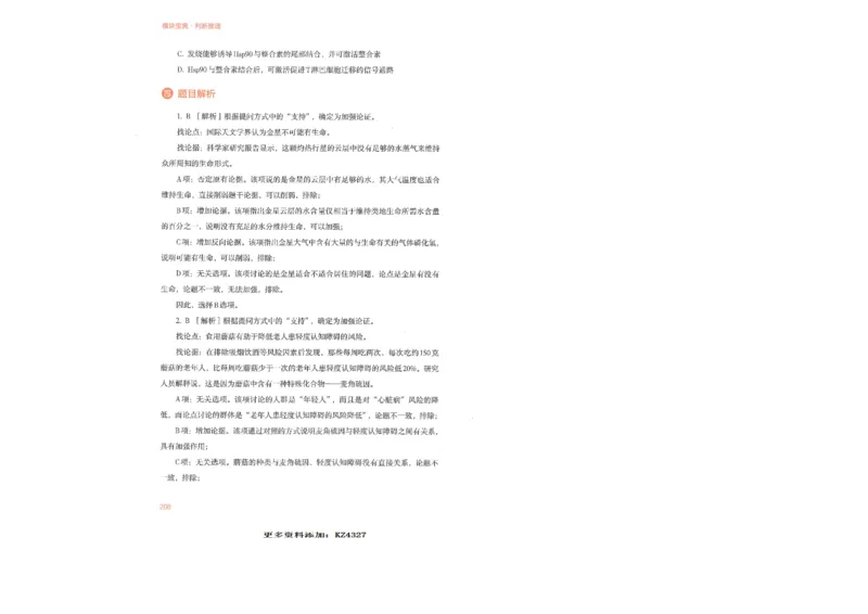 判断推理_26吉林考备考资料包_11省考刷题包_30模块宝典（行测）_模块宝典（行测）