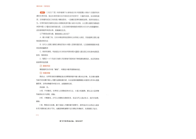 判断推理_26吉林考备考资料包_11省考刷题包_30模块宝典（行测）_模块宝典（行测）