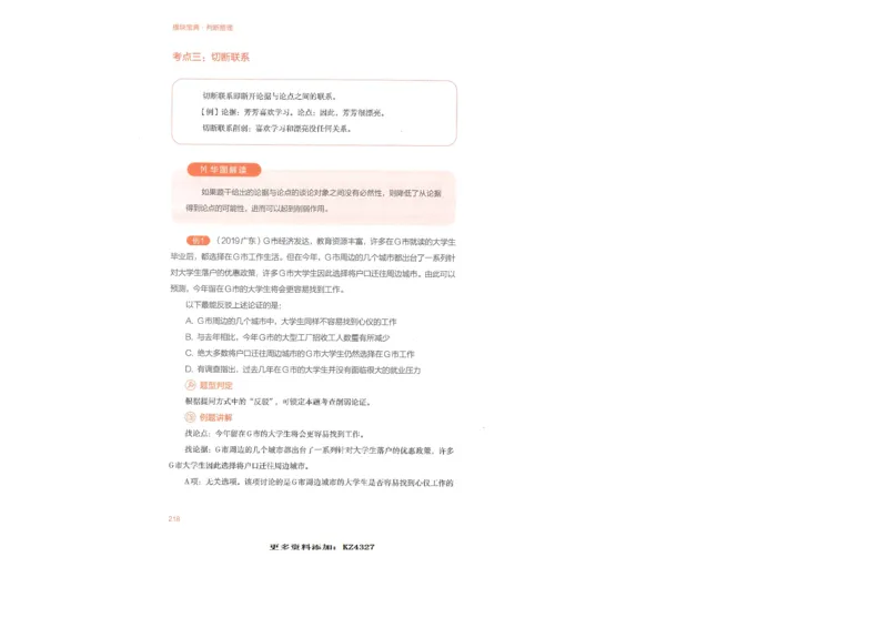 判断推理_26吉林考备考资料包_11省考刷题包_30模块宝典（行测）_模块宝典（行测）