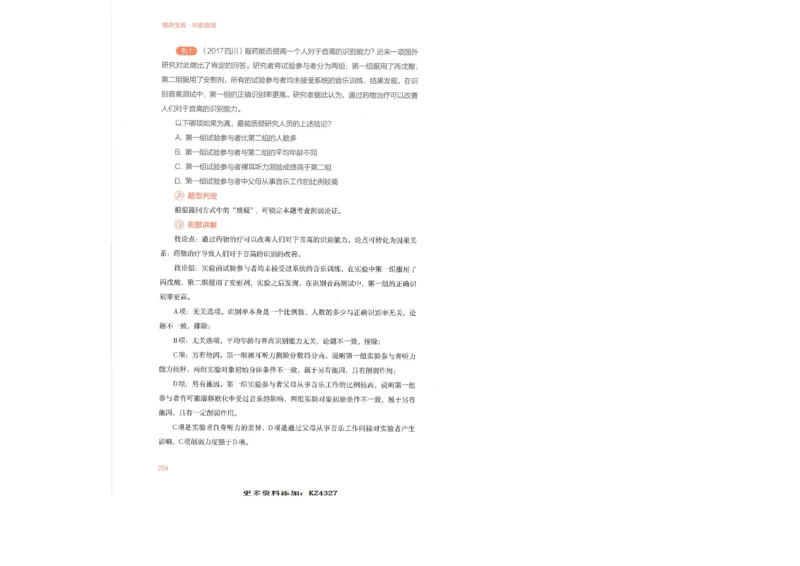 判断推理_26吉林考备考资料包_11省考刷题包_30模块宝典（行测）_模块宝典（行测）