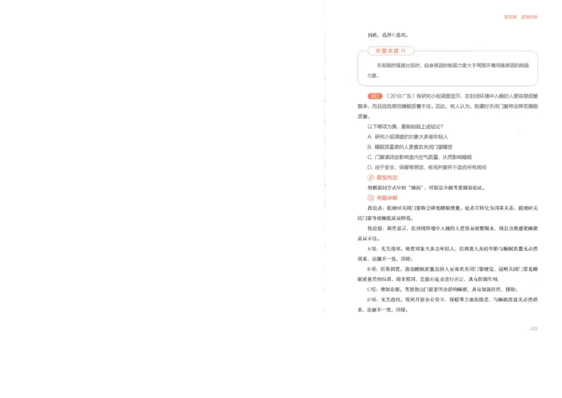 判断推理_26吉林考备考资料包_11省考刷题包_30模块宝典（行测）_模块宝典（行测）
