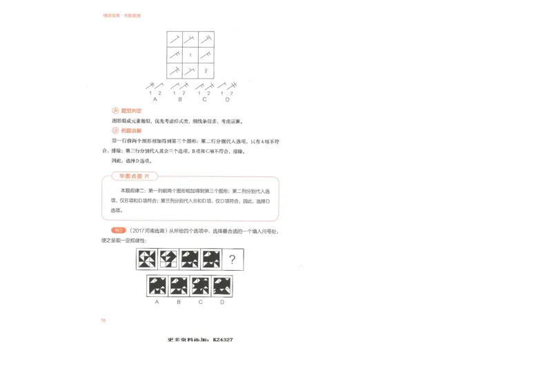 判断推理_26吉林考备考资料包_11省考刷题包_30模块宝典（行测）_模块宝典（行测）