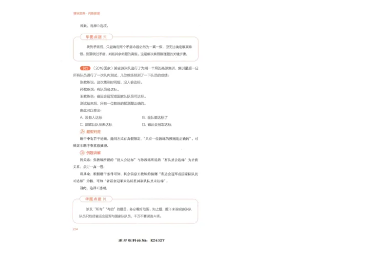 判断推理_26吉林考备考资料包_11省考刷题包_30模块宝典（行测）_模块宝典（行测）