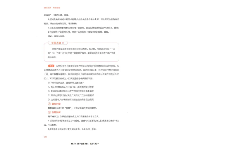 判断推理_26吉林考备考资料包_11省考刷题包_30模块宝典（行测）_模块宝典（行测）