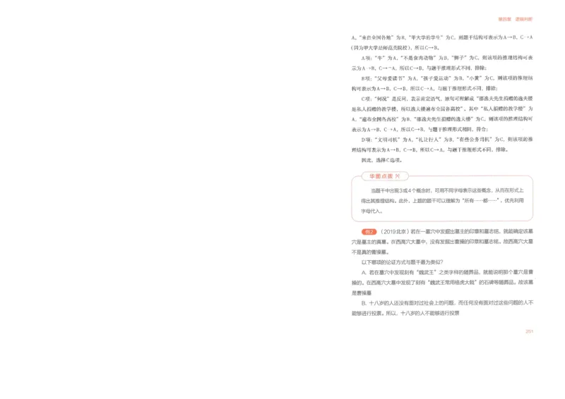 判断推理_26吉林考备考资料包_11省考刷题包_30模块宝典（行测）_模块宝典（行测）