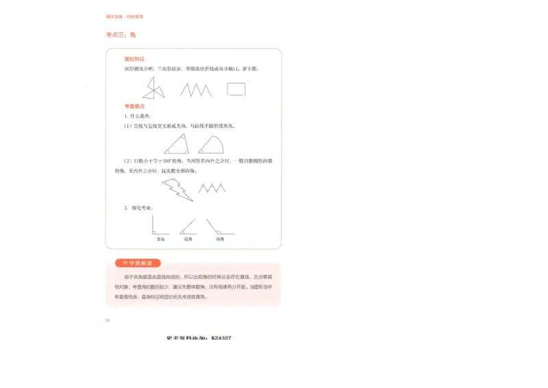判断推理_26吉林考备考资料包_11省考刷题包_30模块宝典（行测）_模块宝典（行测）