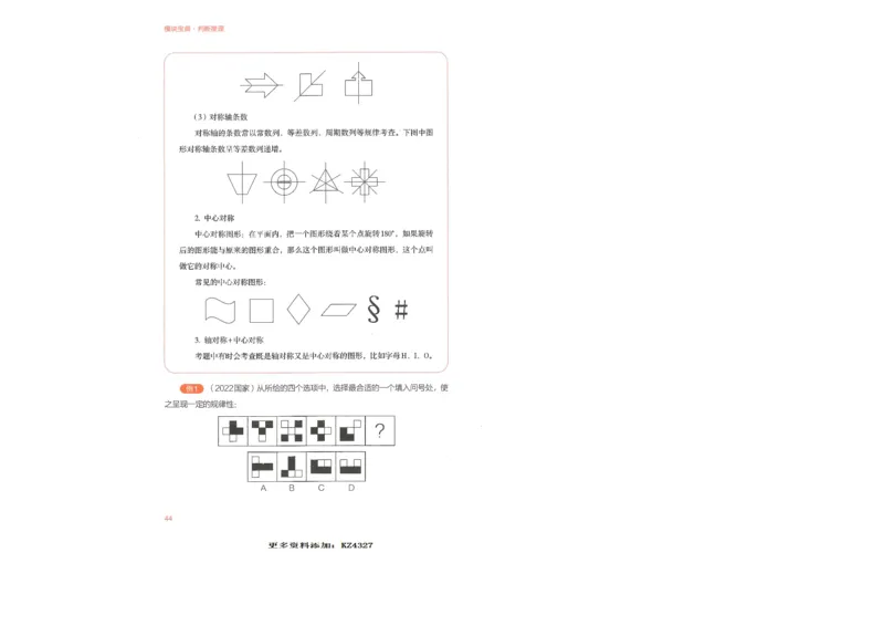 判断推理_26吉林考备考资料包_11省考刷题包_30模块宝典（行测）_模块宝典（行测）