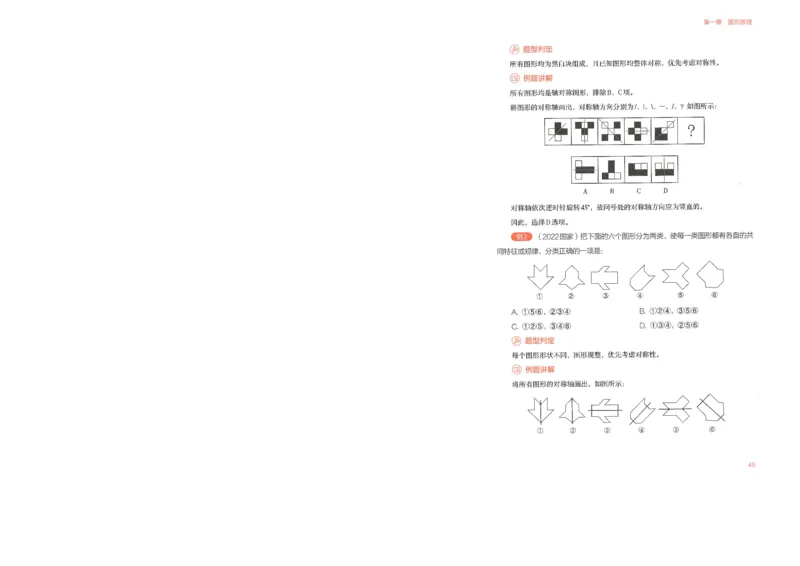 判断推理_26吉林考备考资料包_11省考刷题包_30模块宝典（行测）_模块宝典（行测）