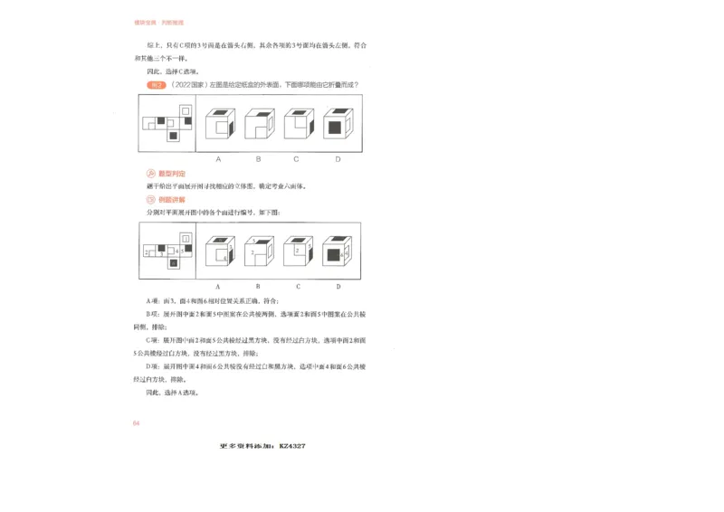 判断推理_26吉林考备考资料包_11省考刷题包_30模块宝典（行测）_模块宝典（行测）