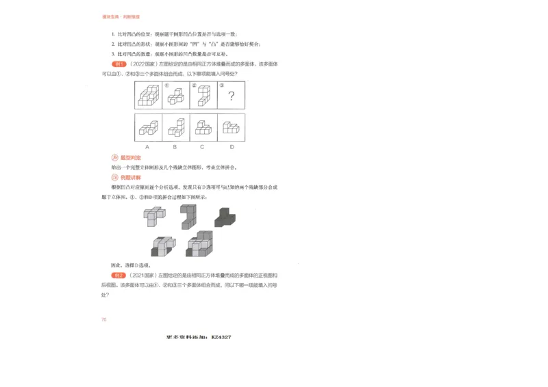 判断推理_26吉林考备考资料包_11省考刷题包_30模块宝典（行测）_模块宝典（行测）