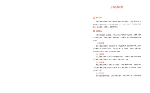 判断推理_26吉林考备考资料包_11省考刷题包_30模块宝典（行测）_模块宝典（行测）