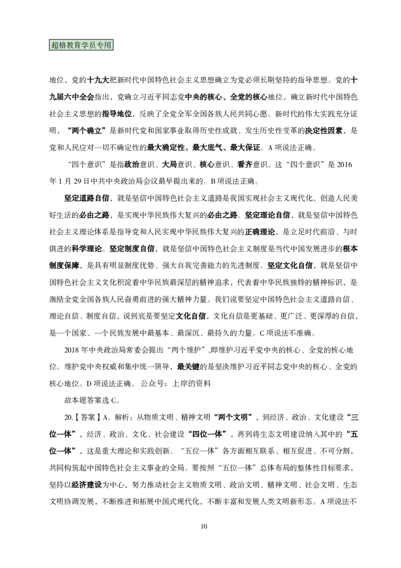 答案政治理论考前100题_2026考公资料_（05）超格_行测申论2025超格合集(行测&申论&政治理论)_政治理论2025超哥政治理论200题+100题CG