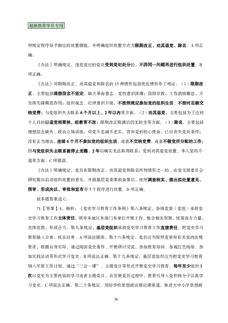 答案政治理论考前100题_2026考公资料_（05）超格_行测申论2025超格合集(行测&申论&政治理论)_政治理论2025超哥政治理论200题+100题CG