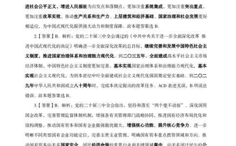 答案政治理论考前100题_2026考公资料_（05）超格_行测申论2025超格合集(行测&申论&政治理论)_政治理论2025超哥政治理论200题+100题CG