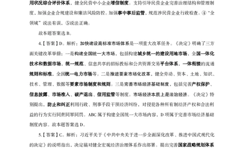 答案政治理论考前100题_2026考公资料_（05）超格_行测申论2025超格合集(行测&申论&政治理论)_政治理论2025超哥政治理论200题+100题CG